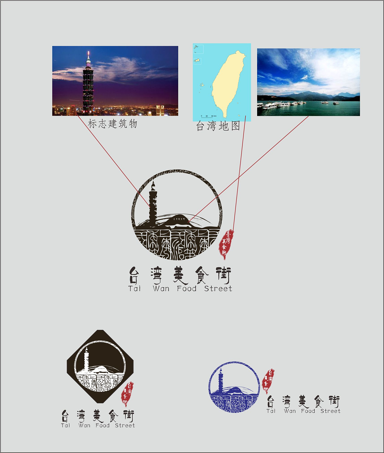 logo台湾小吃街|平面|标志|小hey - 原创作品 - 站酷