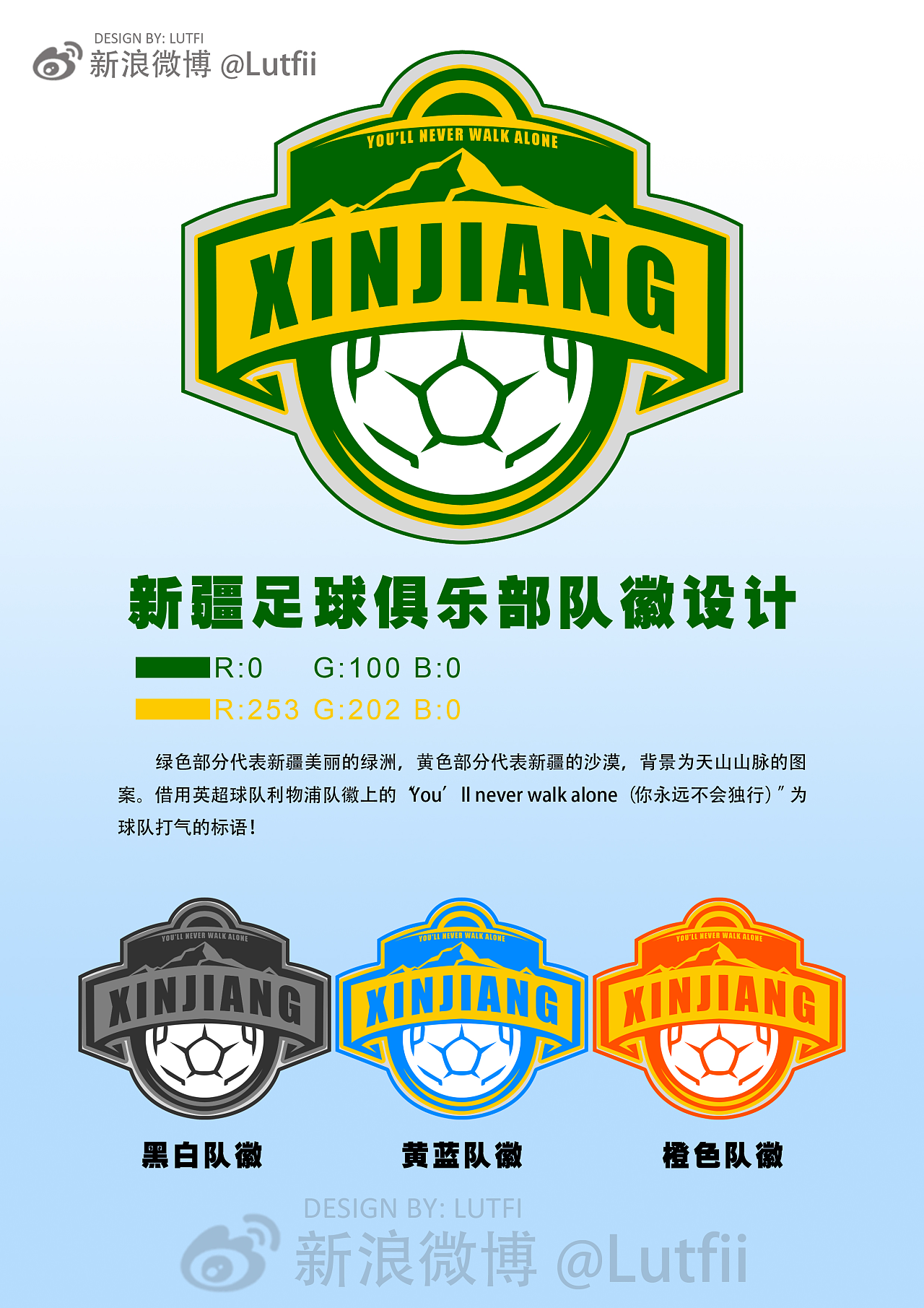 新疆足球俱乐部队徽设计(练习作品)|平面|标志|
