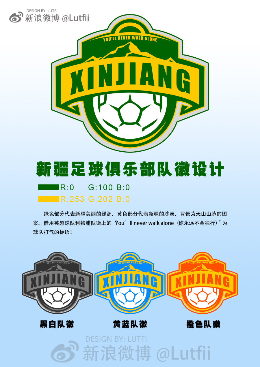 新疆足球俱乐部队徽设计(练习作品)|标志|平面|