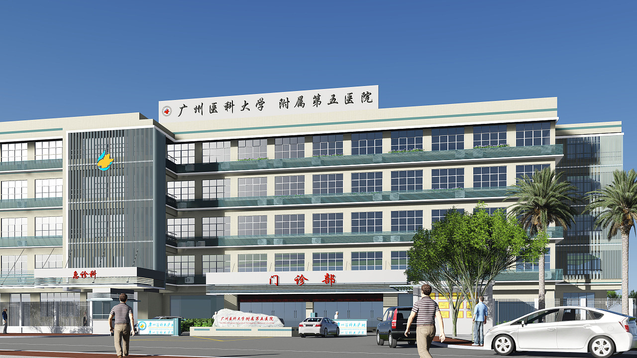 广州医科大学 附属第五医院 -广医五院改造