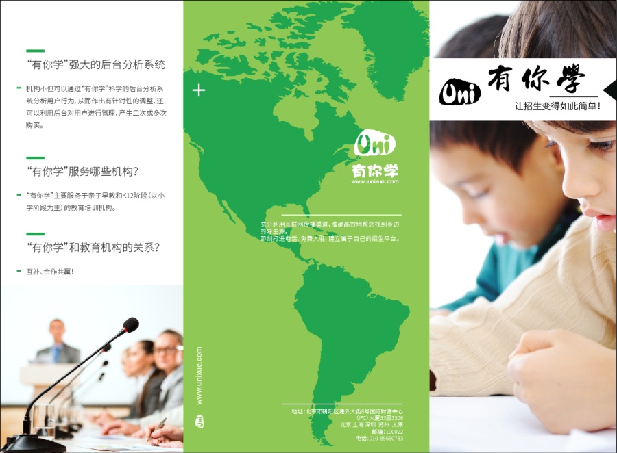 互联网 教育 网课 有你学 教育平台 三折页 初版