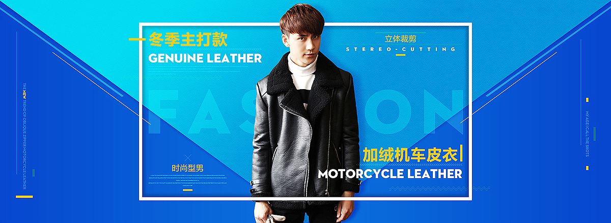 天猫淘宝韩版小清新男装海报-二级页面页面-双