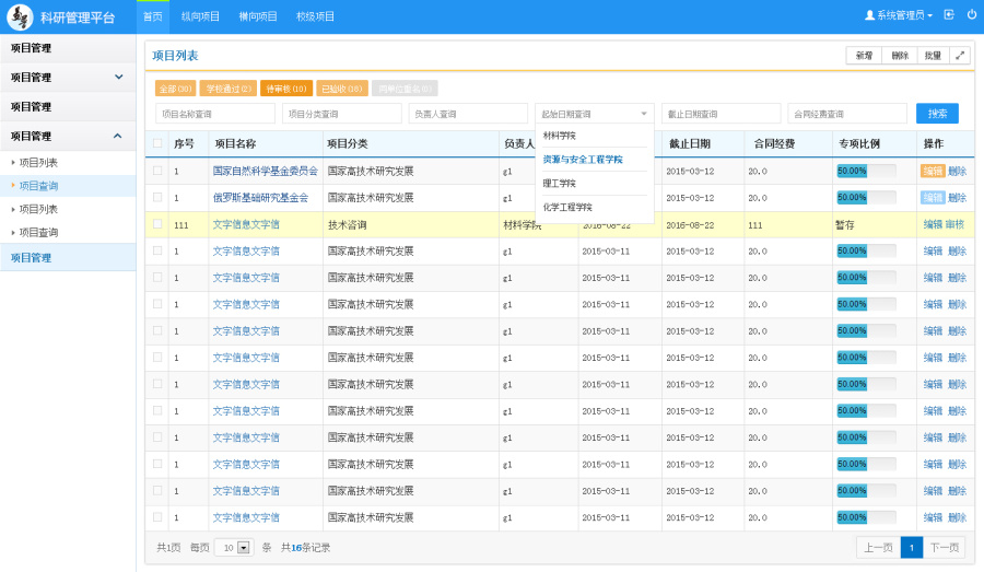 后台管理系统界面设计 后台界面 管理系统 软件