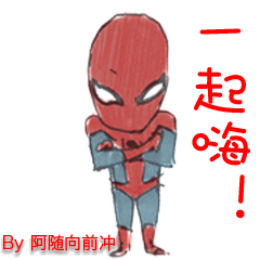 没错,今天阿随君带来了又一波超级英雄表情包,美队,蜘蛛侠,老雷神都一