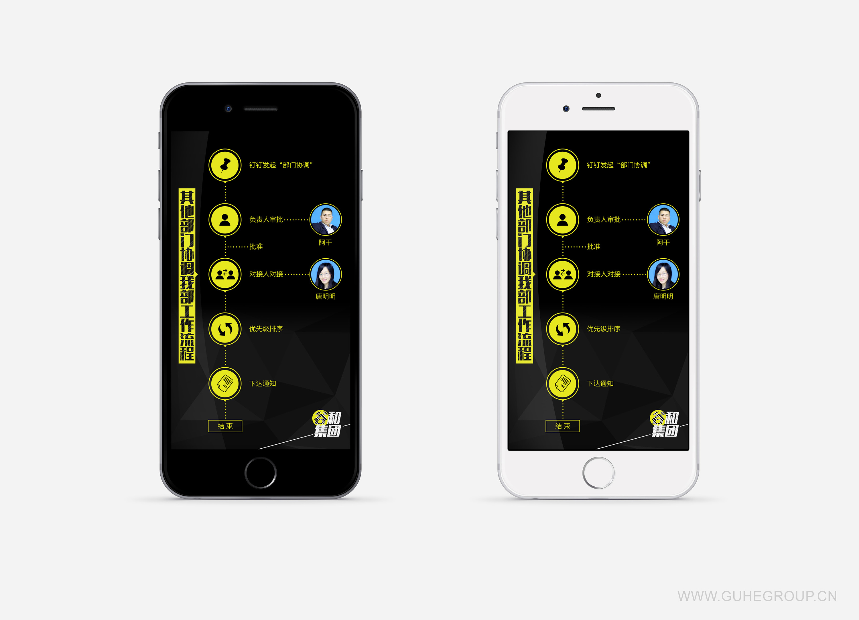 电商团队h5招聘页面/易企秀/手机端界面/app/黑与黄