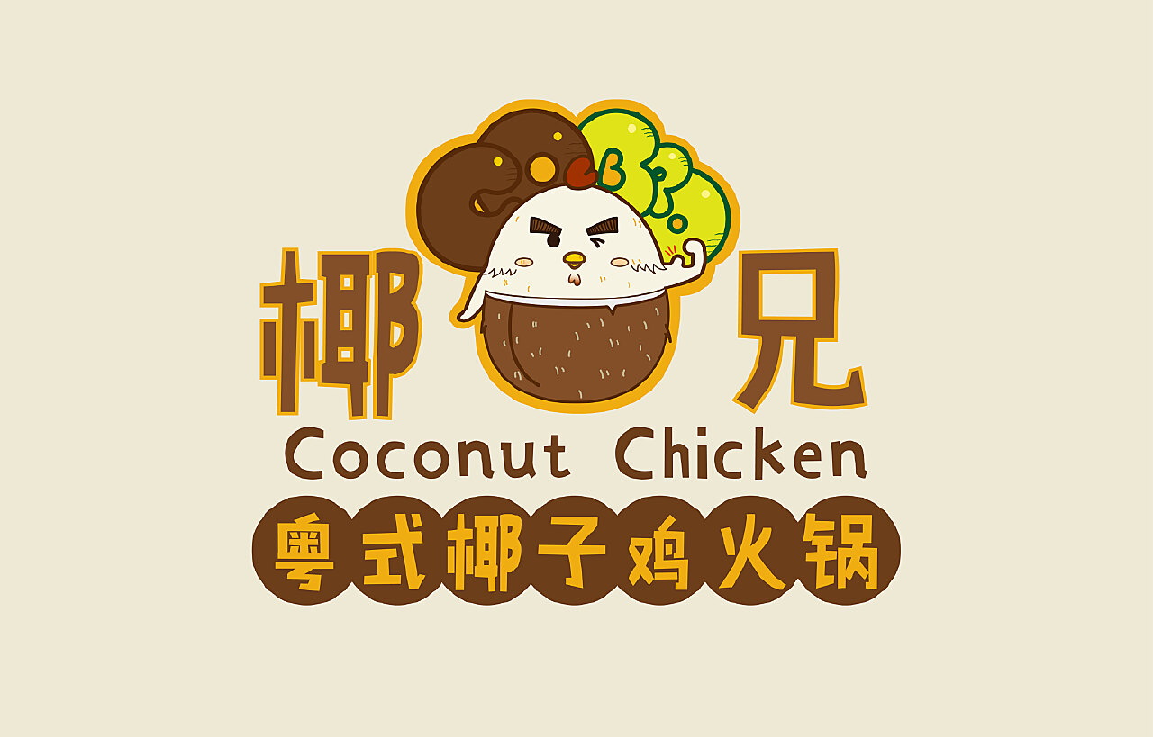 粤式椰子鸡火锅|平面|logo|mavivian 原创作品 站酷(zcool)