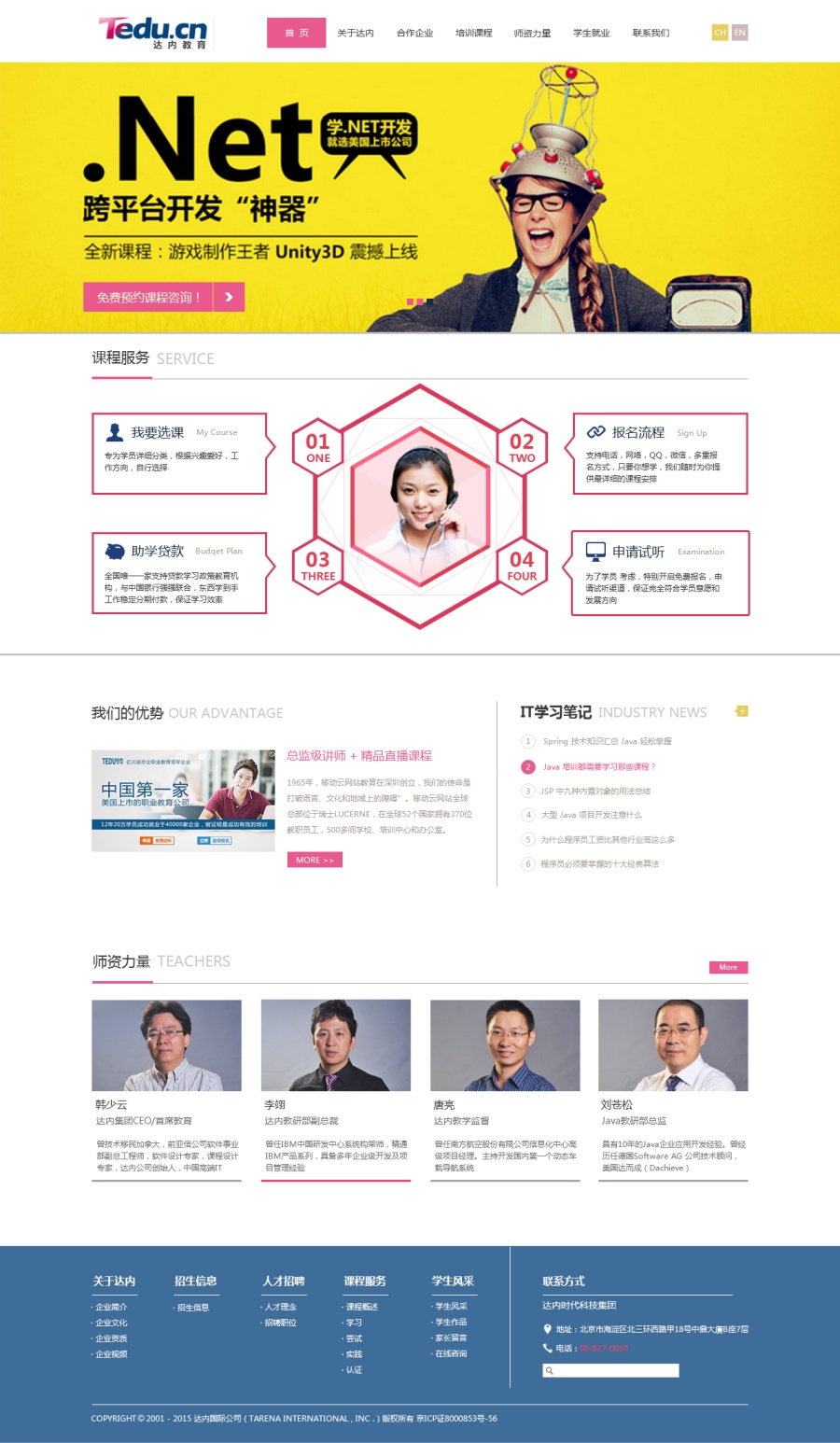 达内科技|企业官网|网页|WANGJIYA - 原创设计
