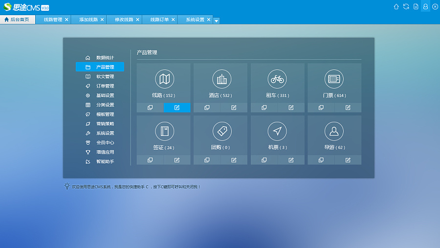 旅游网站管理系统后台首页的一个飞机稿|电脑