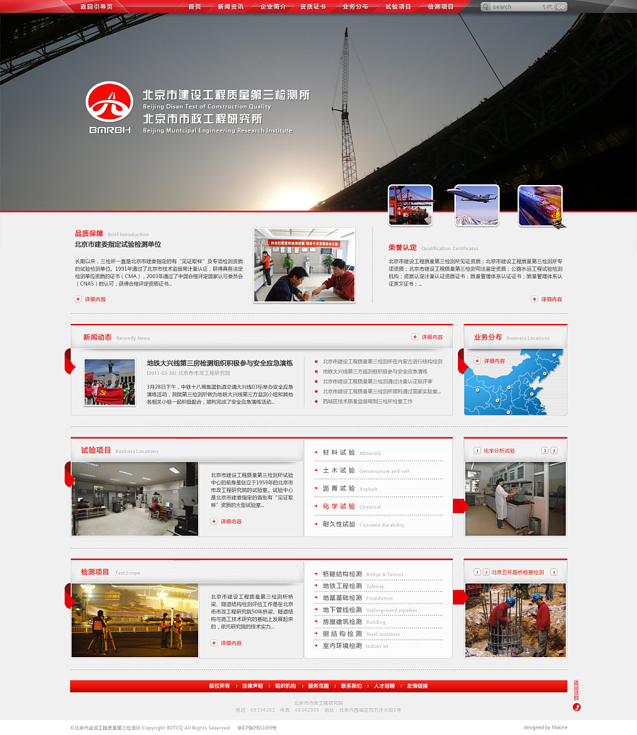 [北京市建设工程质量第三检测所]传统网页设计