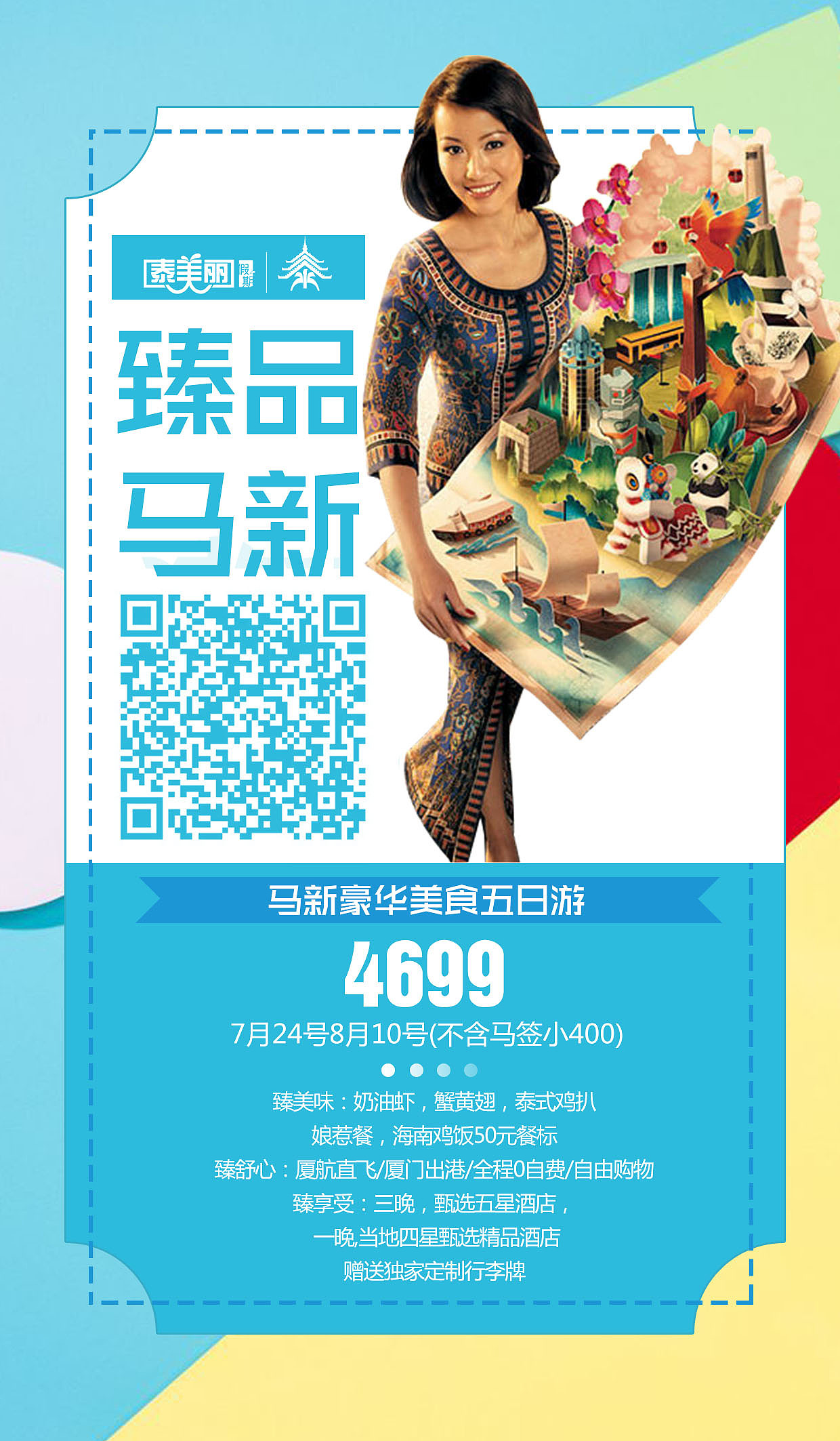 7月旅游海报旅行海报泰国普吉新马新马泰巴厘