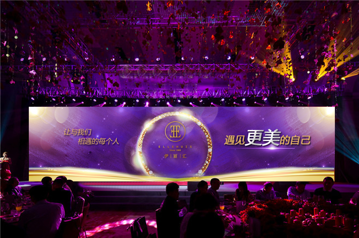 伊丽汇年会
