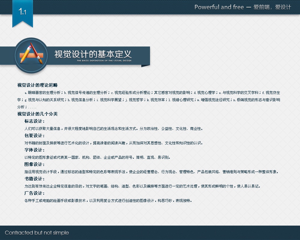 爱前端,爱设计|平面|品牌|744168298 - 原创作品