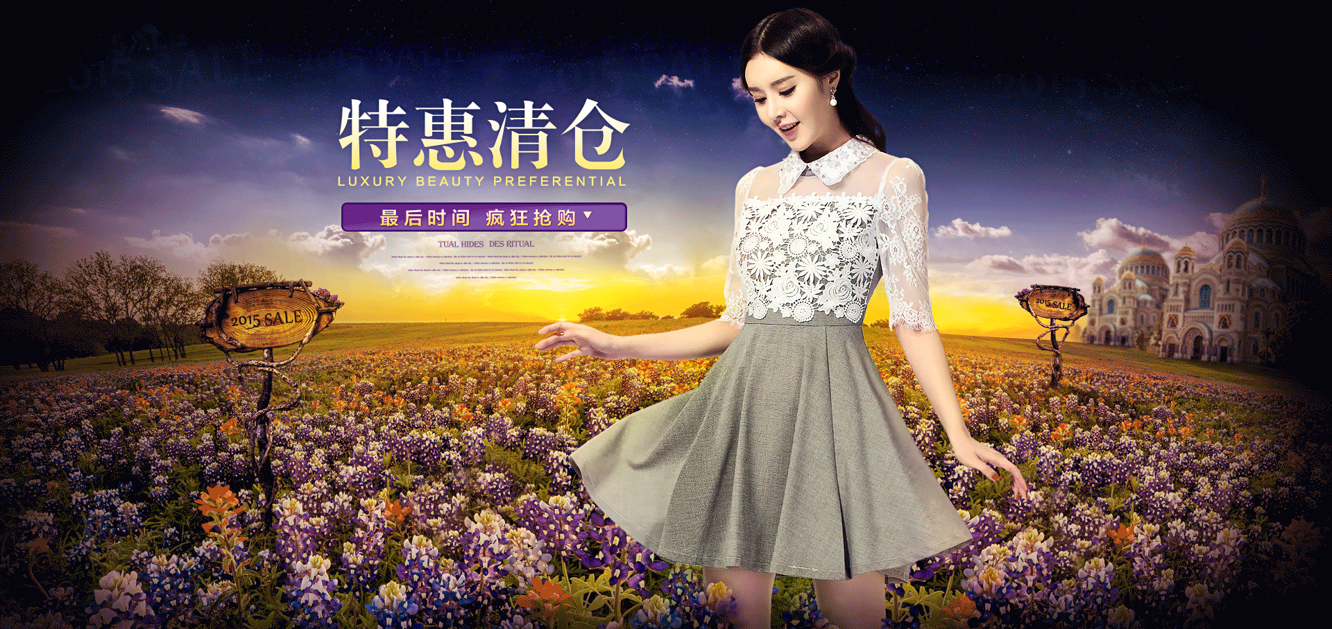 女装电商网页海报