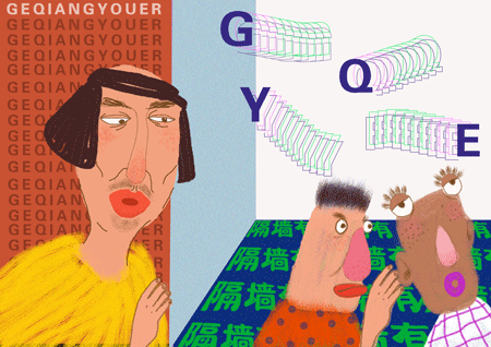 隔墙有耳|插画|插画习作|闻眼猿 - 原创作品 - 站酷 (zcool)