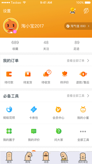 finger agent(手机淘宝主题)