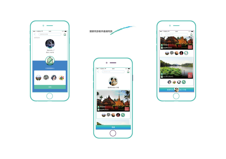 行程制定类旅游app--一起去旅行界面设计|移