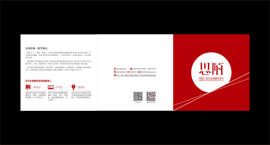 公司业务推广三折页设计|DM\/宣传单\/平面广告