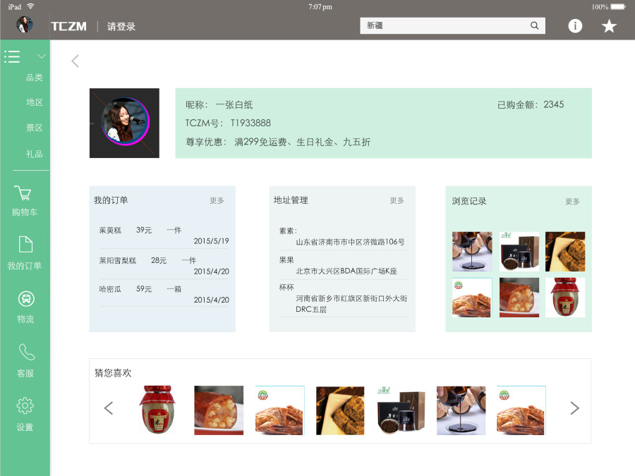 特产专卖PAD端视觉设计|移动设备\/APP界面|G