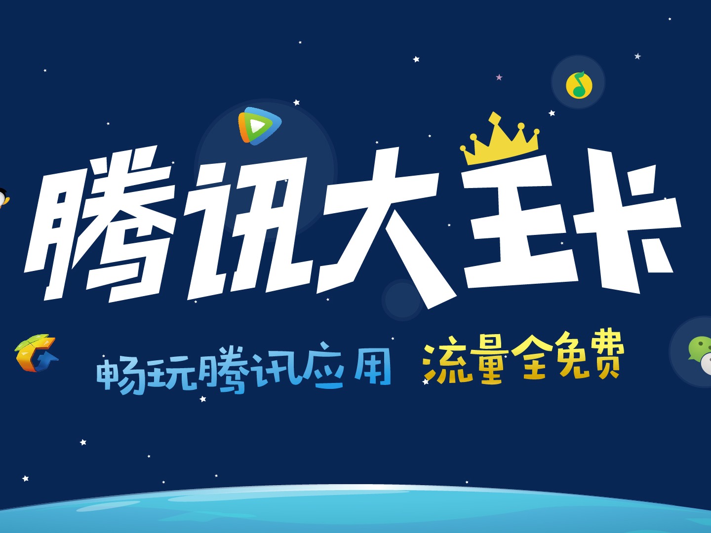 中国联通大王卡图片