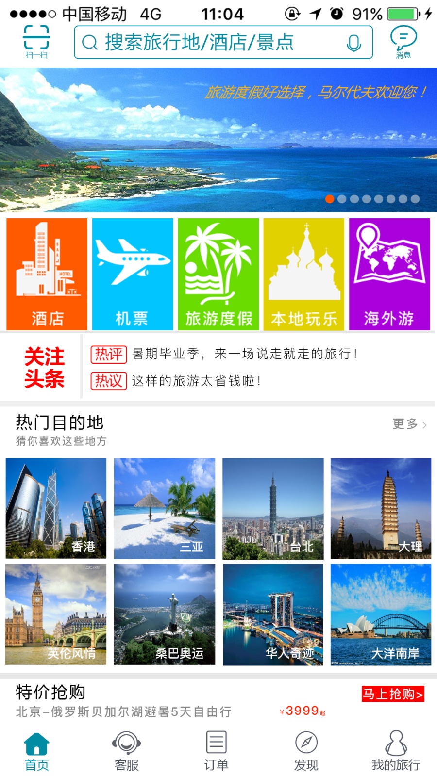 旅游项目主页|移动设备\/APP界面|UI|FlyDenis -