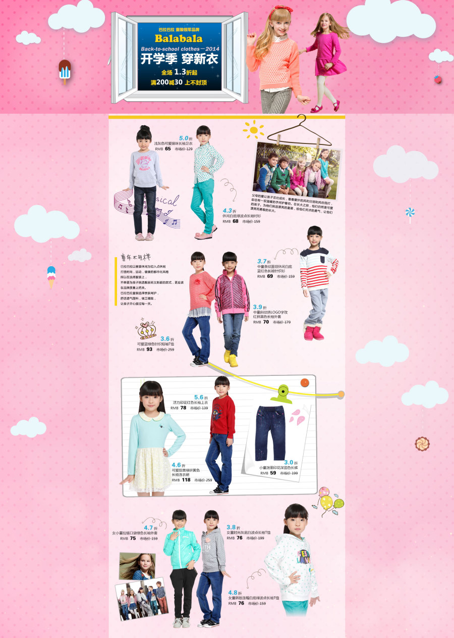 【唯品会】早期童装页面设计集合|专题\/活动|网