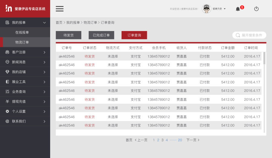 o2o专卖店管理后台系统,自适应网页|企业官网