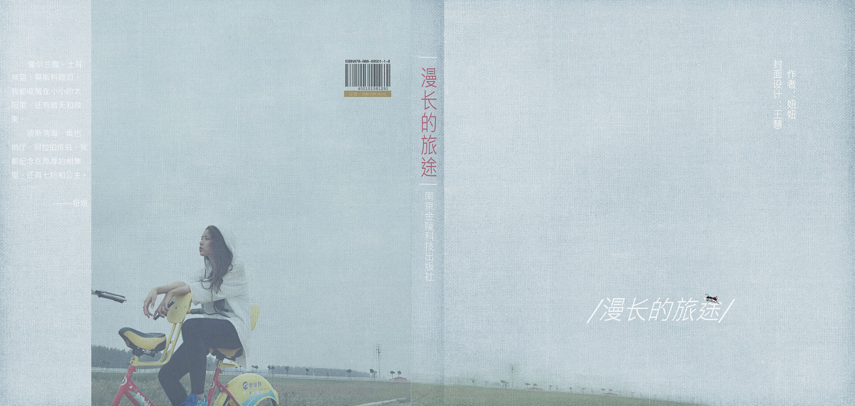 文艺小清新书籍封面设计|平面|品牌|eanui0525