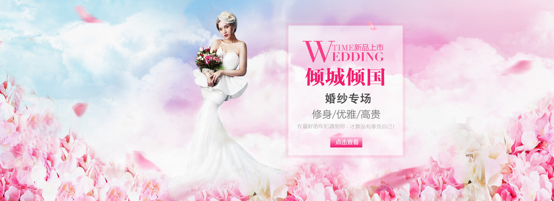 倾国倾城婚纱专场海报
