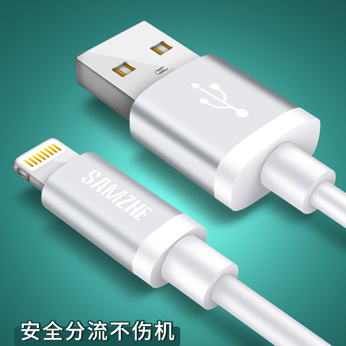 一波苹果数据线精修主图