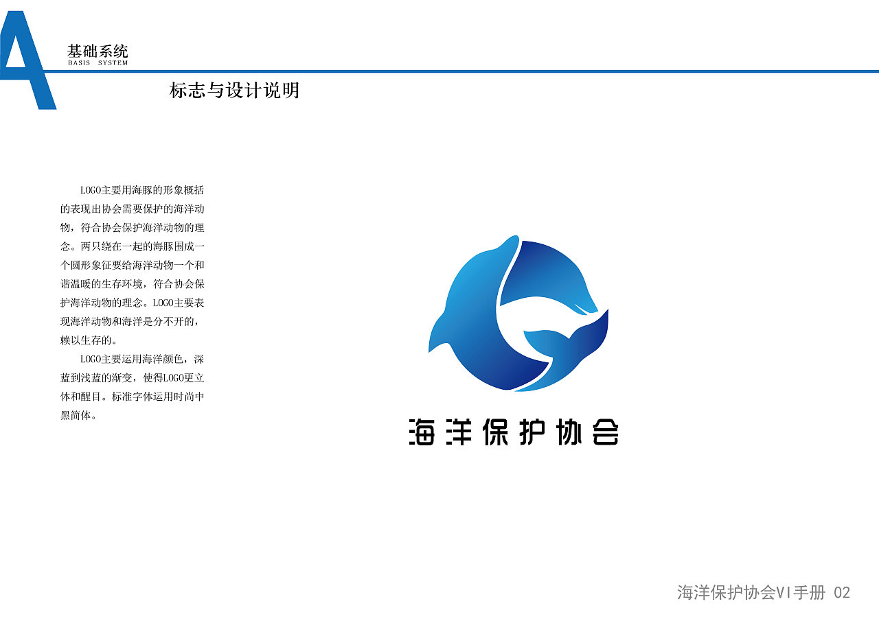 "海洋保护协会"公益vi手册|平面|logo|王小翘 - 原创