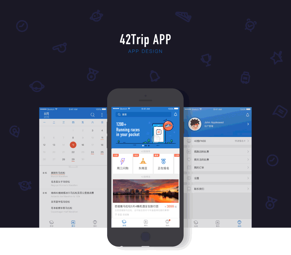 移动app设计 —— 42trip
