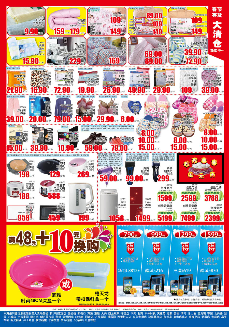 物美海报|DM\/宣传单\/平面广告|平面|zk0299307