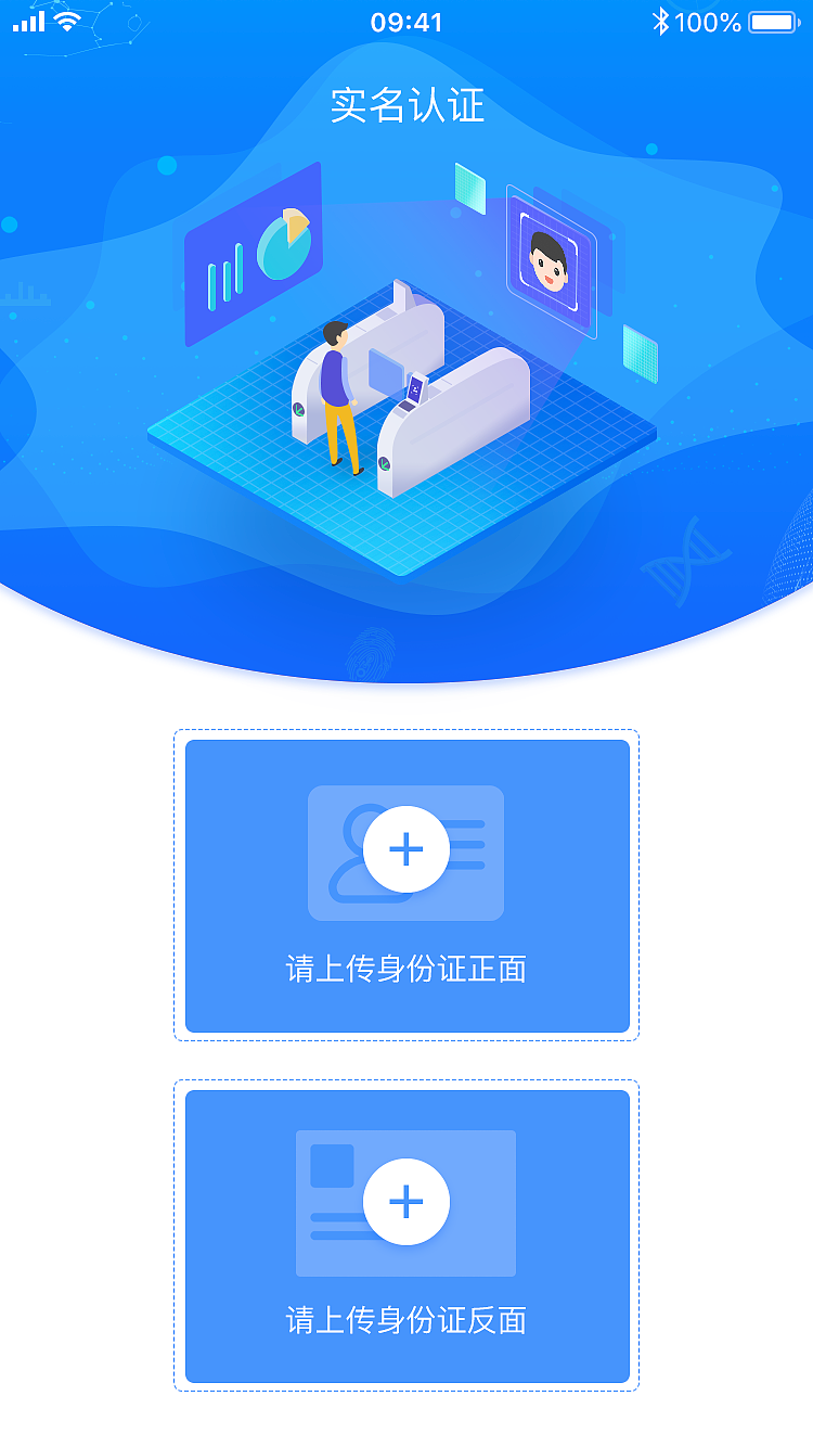 实名登记注册身份验证app