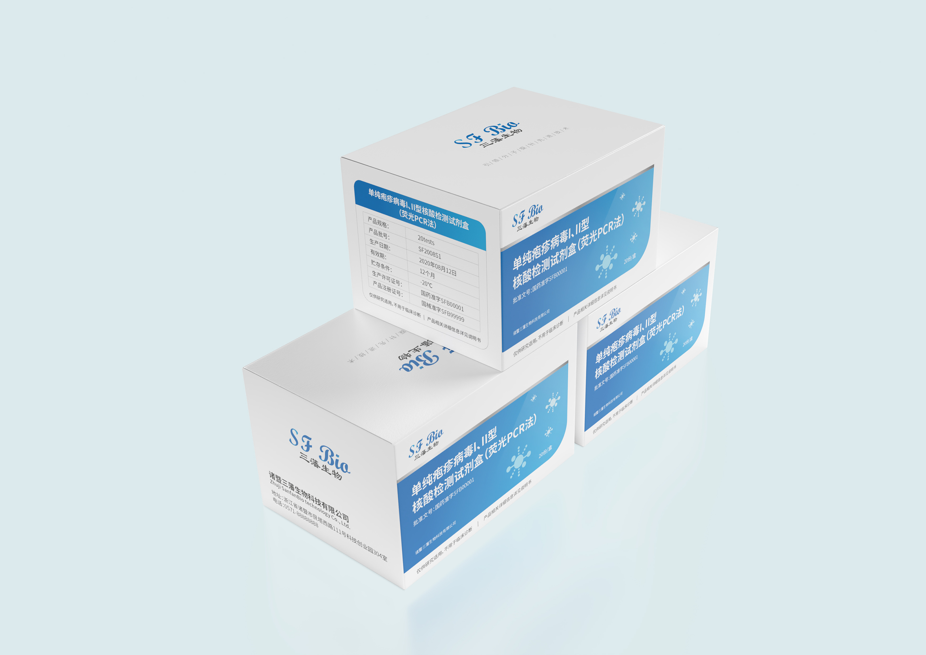 三藩生物试剂包装盒设计