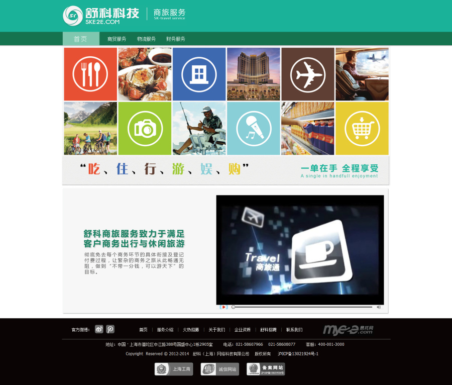 舒科(上海)网络科技有限公司|企业官网|网页|尐