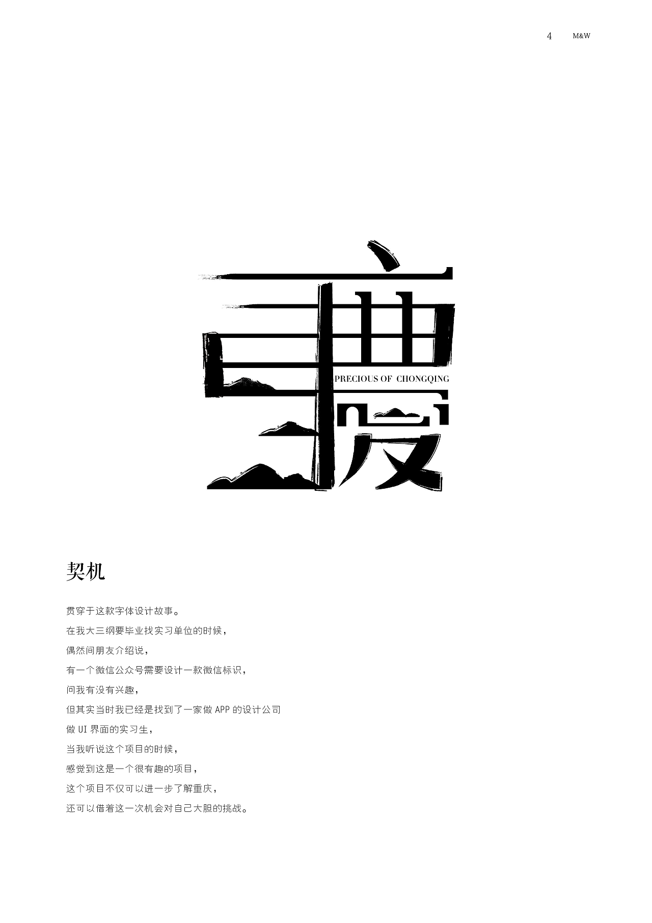 重庆字体形象设计