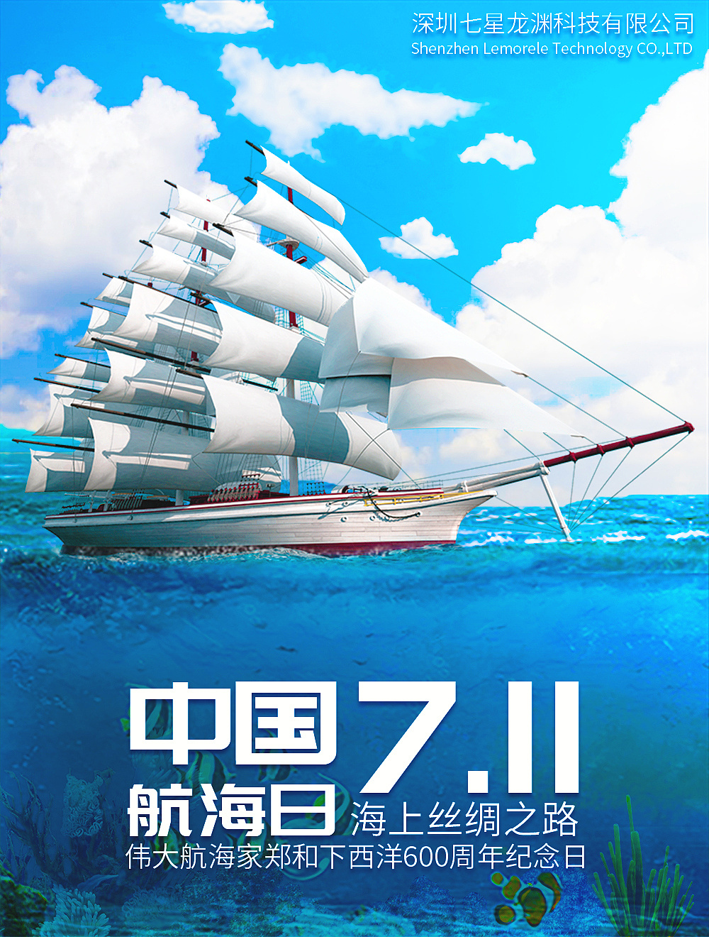 中国航海日|平面|海报|zheng_爱 - 原创作品 - 站