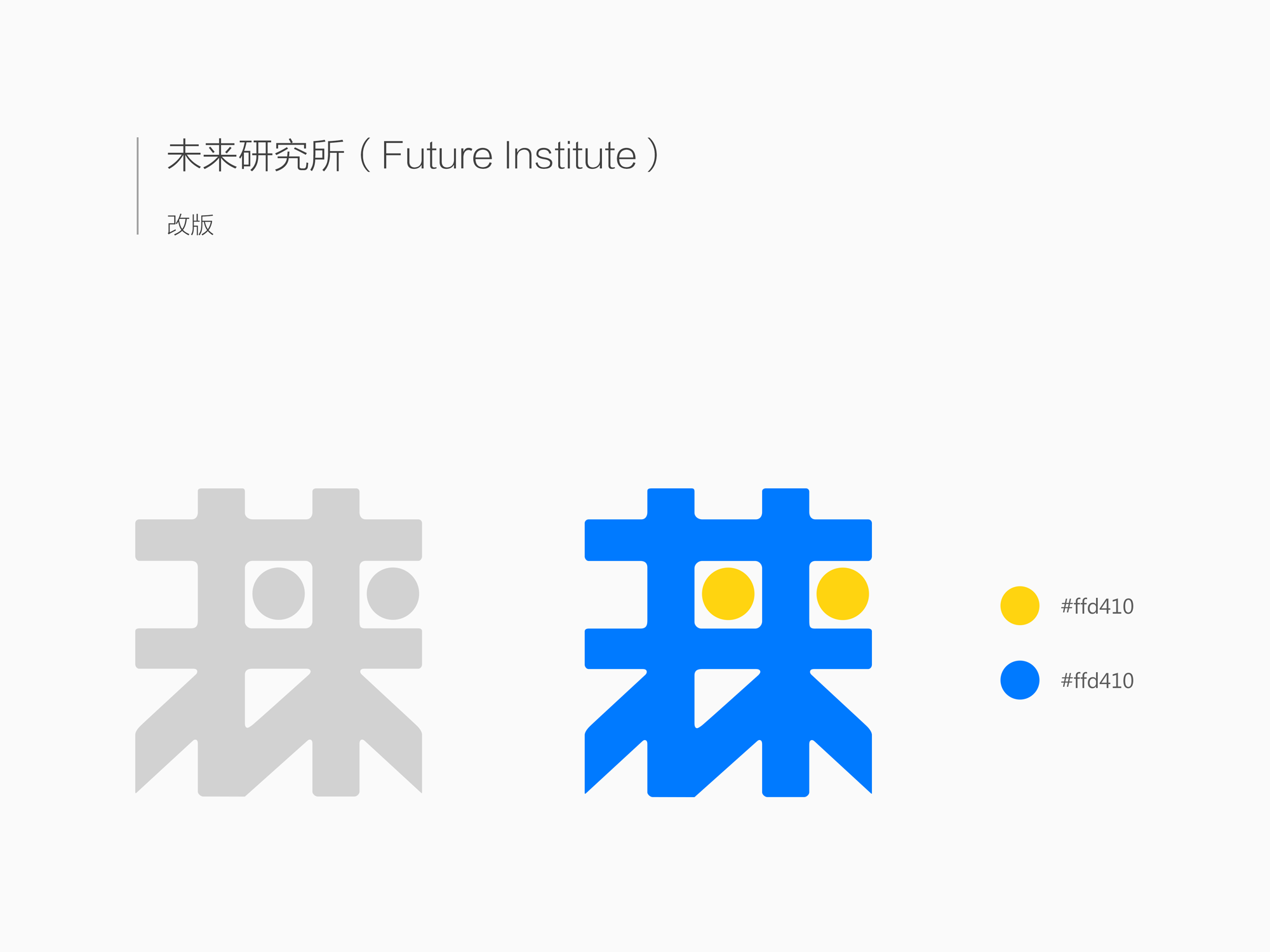 未来研究所logo_2