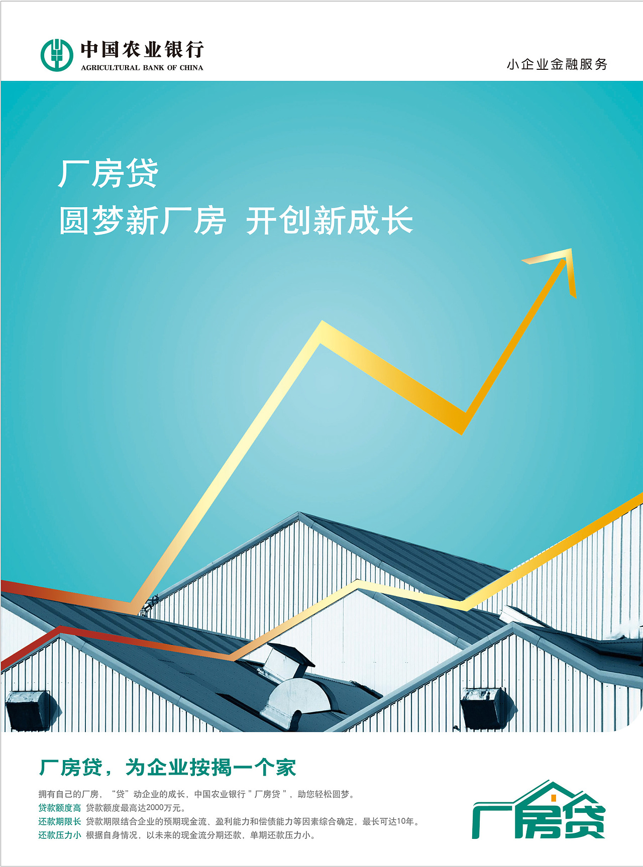 中国农业银行海报设计(全案)|平面|海报|唐彩华业