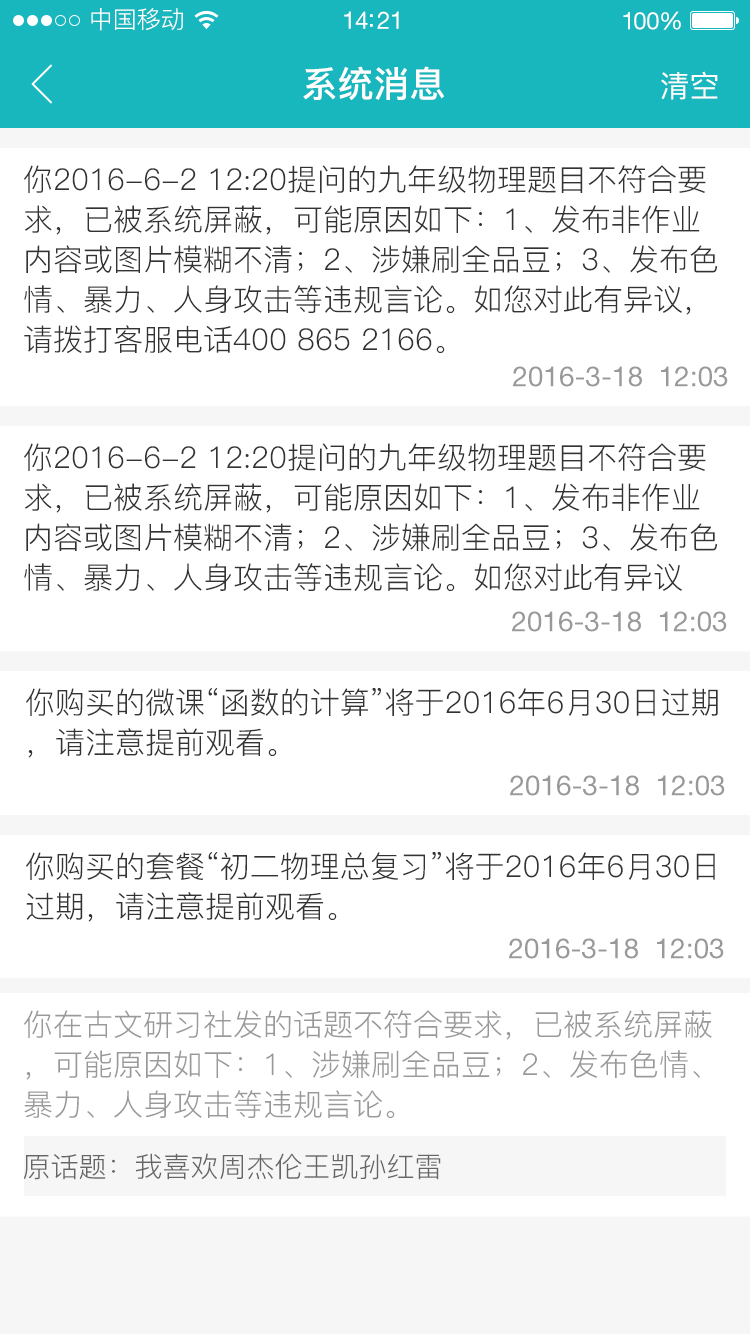全品问吧app,个人中心页面改造|移动设备\/APP