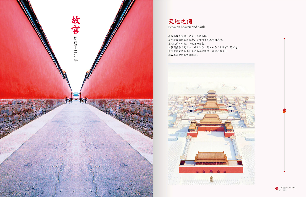 北京中轴线画册平面制作|平面|书籍/画册|wangwei0521 - 原创作品
