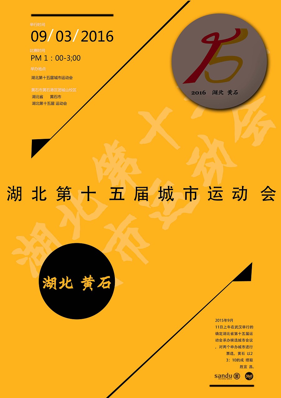 第15届湖北城市运动会宣传册电子书|书装\/画册