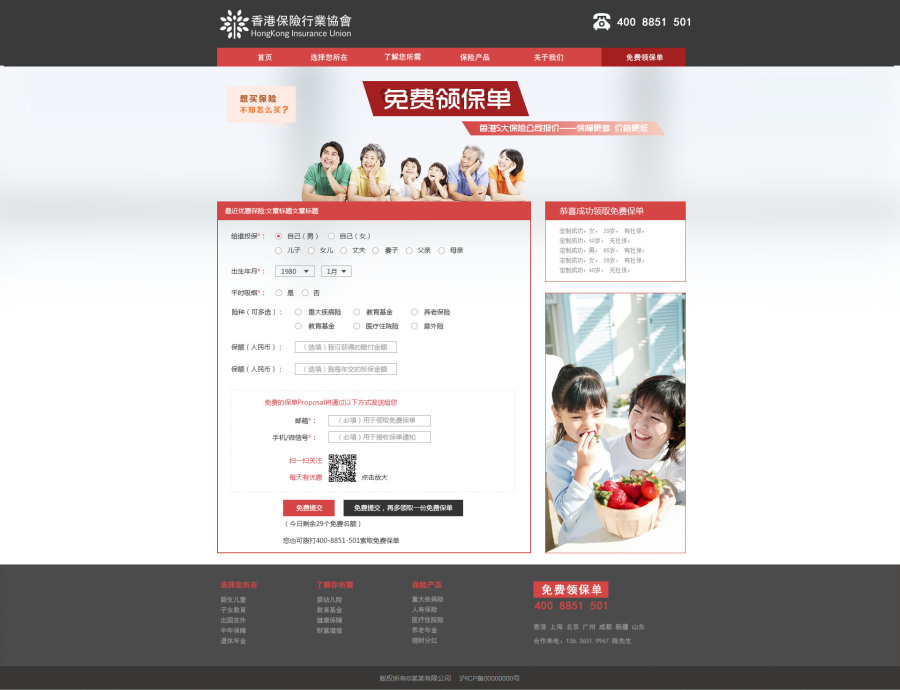 香港保险行业协会网站设计|企业官网|网页|呆厶