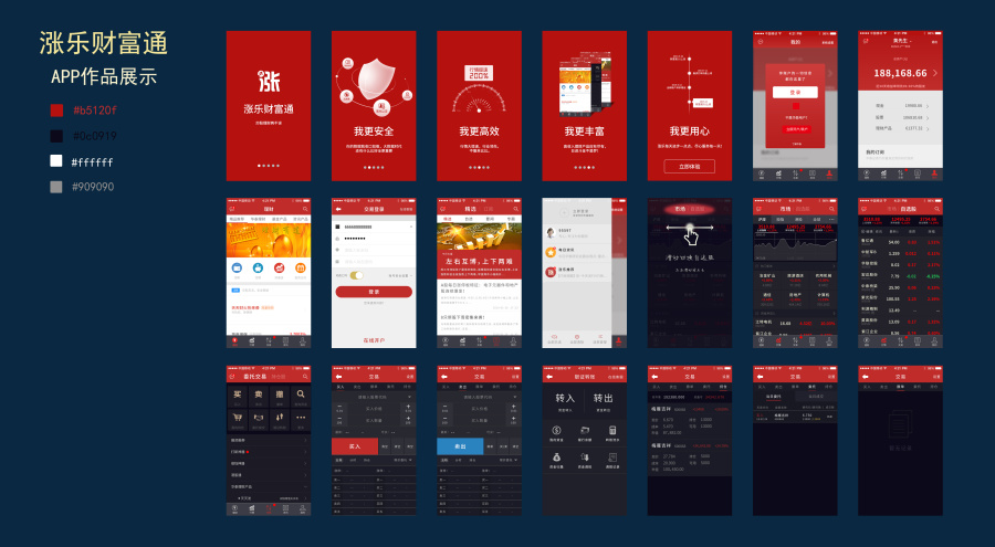 涨乐财富通理财APP(临摹)|移动设备\/APP界面