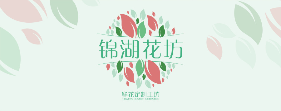 锦湖花坊LOGO|VI\/CI|平面|万能青年旅店 - 原创