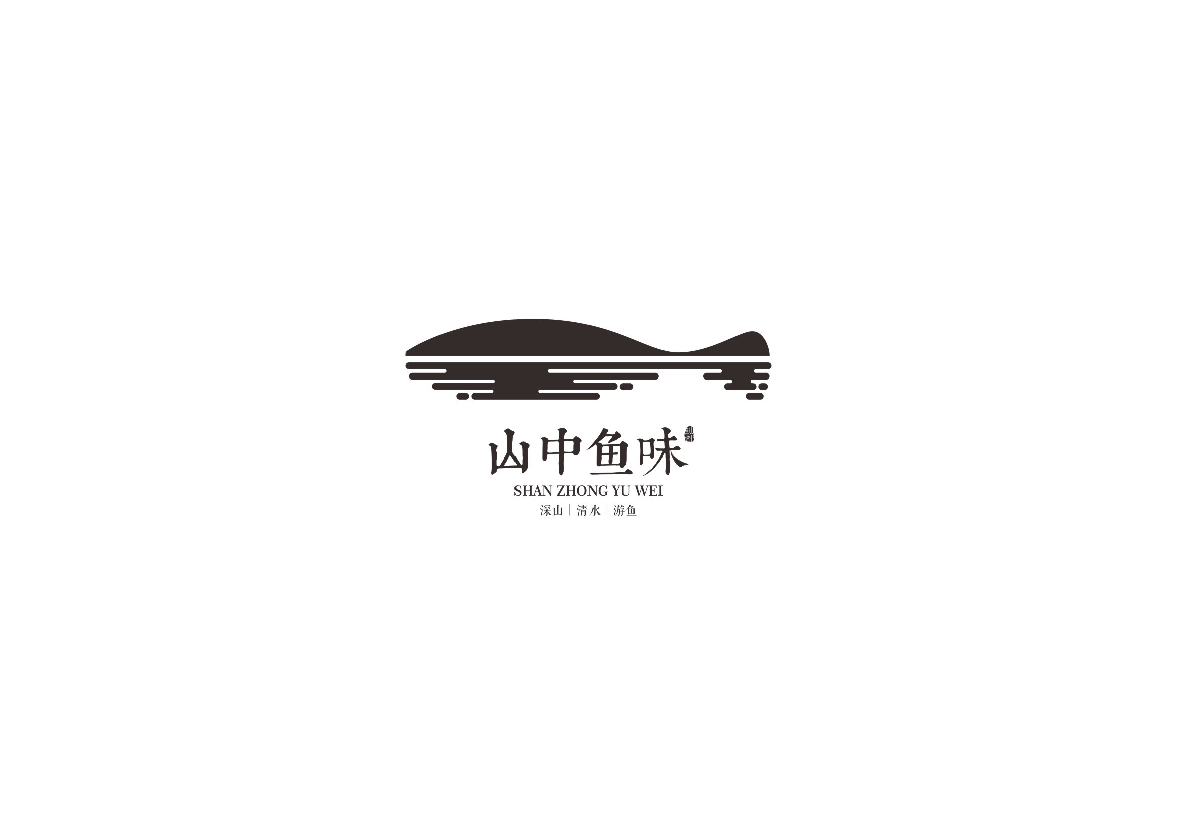山中鱼味餐厅logo设计