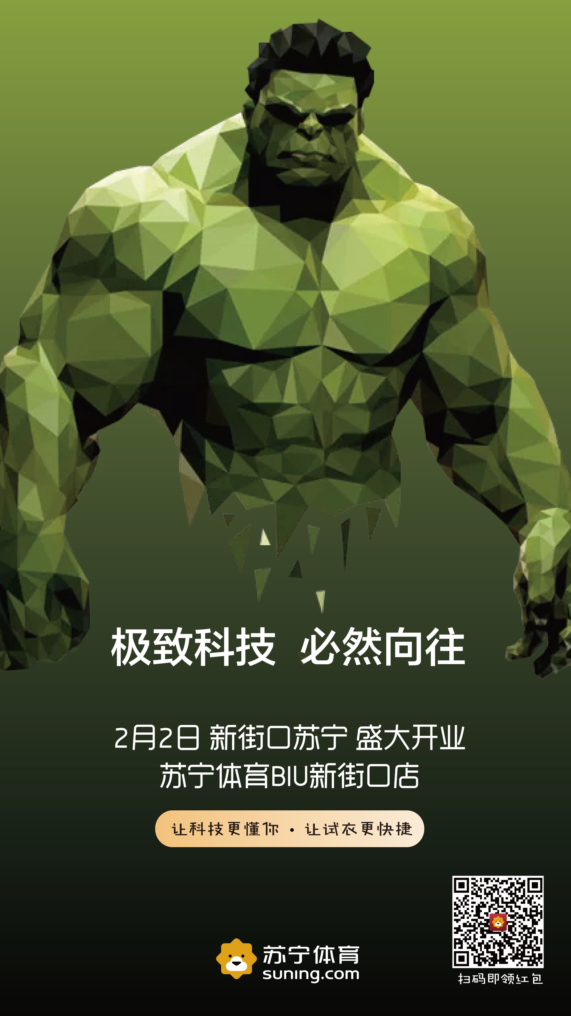 社交宣传海报——绿巨人