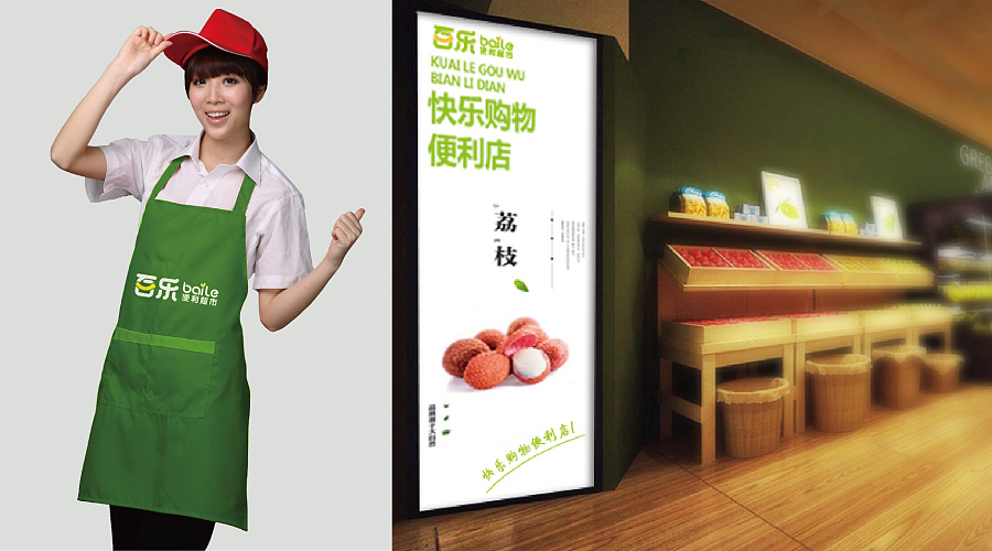 百乐便利超市LOGO|标志|平面|张志彬761 - 原创