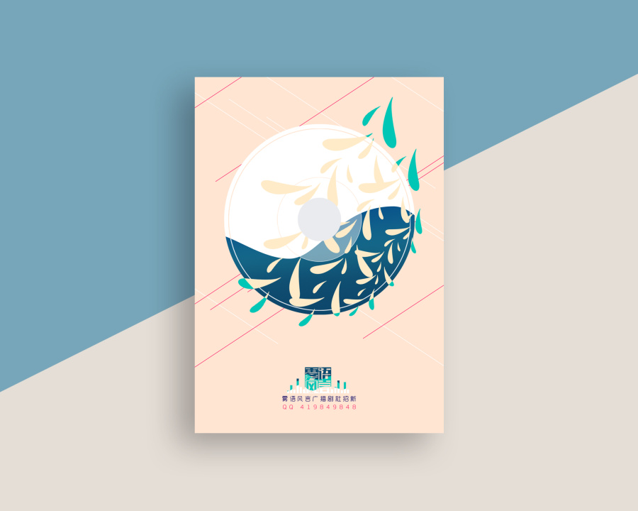 广播剧社 招新海报 15-16年|海报|平面|朗谷 - 原