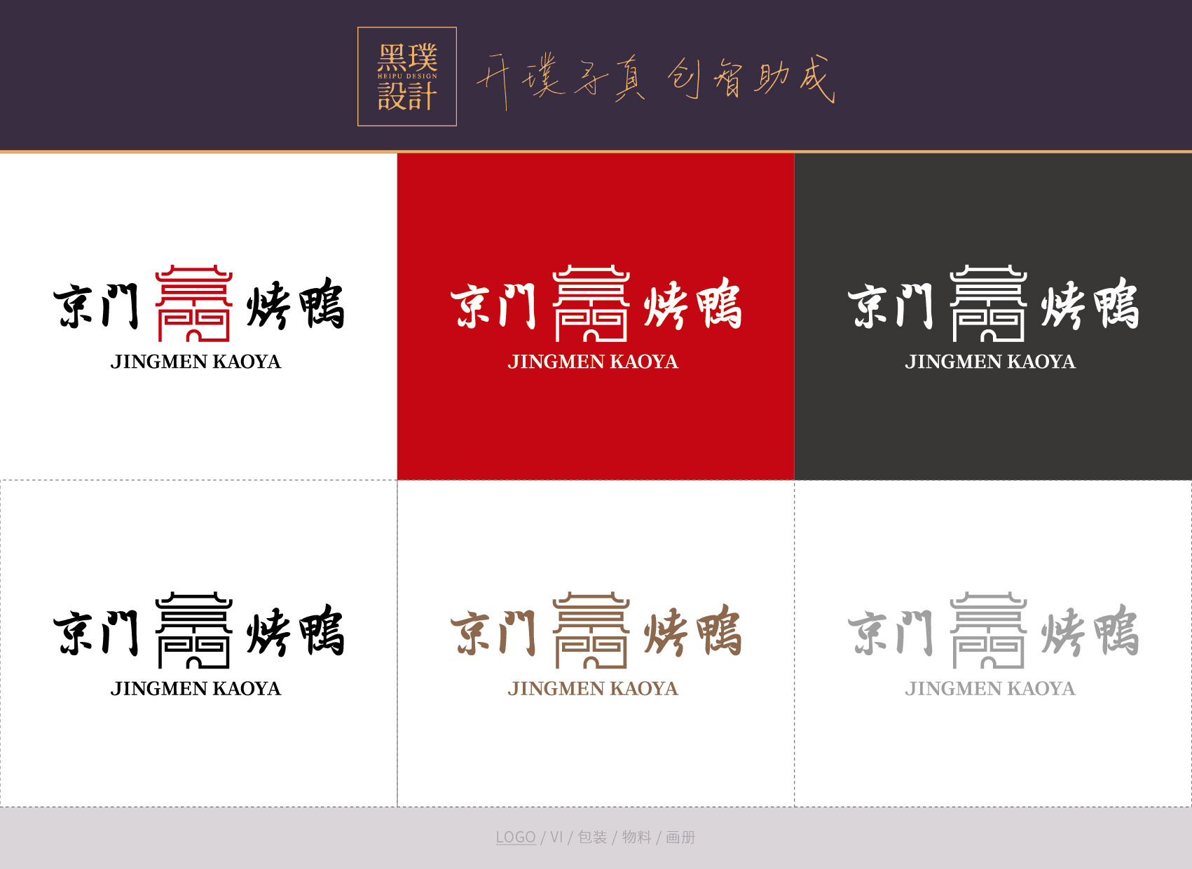 京门烤鸭logo设计